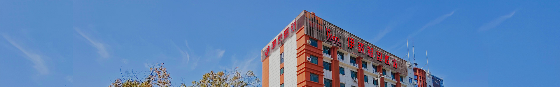 Zhejiang Yisen Bag Co.,. Ltée.